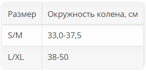коленный ортез